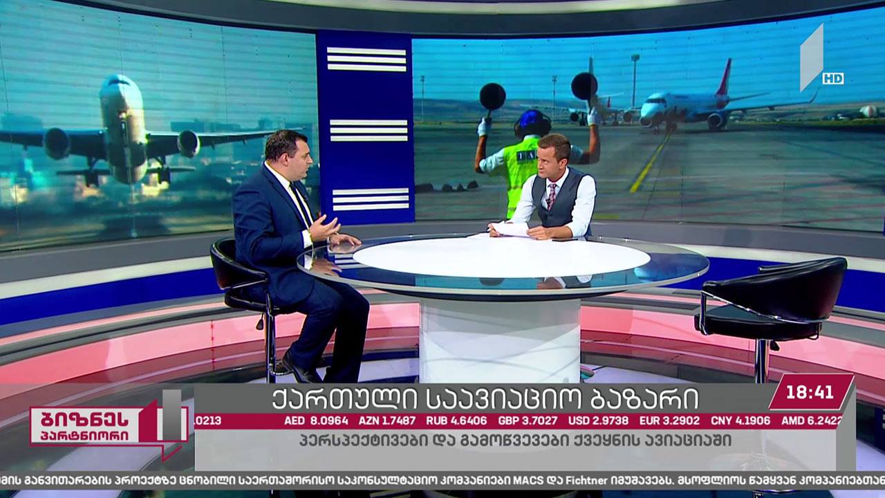 საქართველოს საავიაციო ბაზრის გამოწვევები და პერსპექტივა
