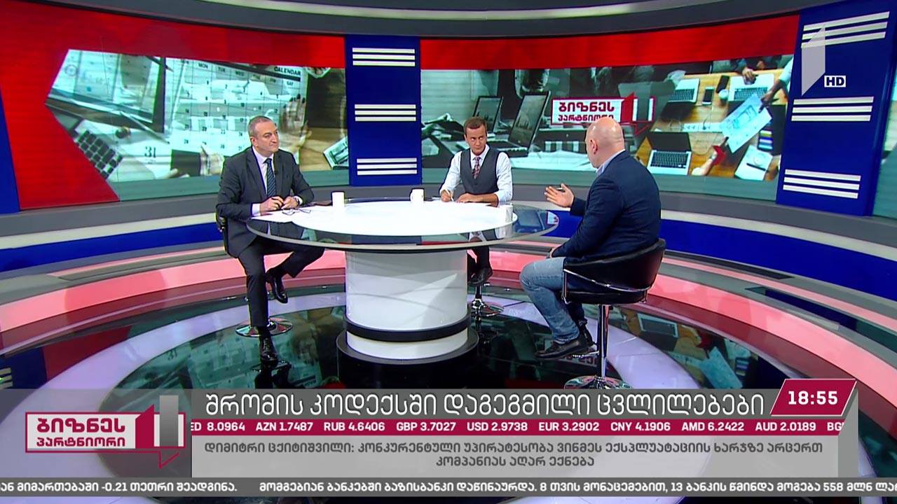 ცვლილებები შრომის კოდექსში