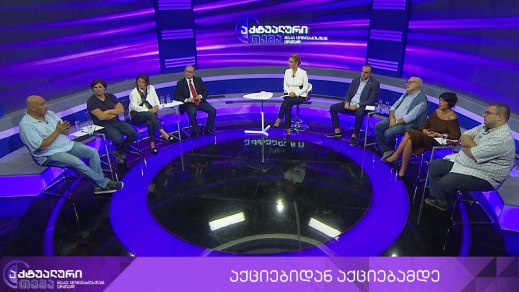 აქტუალური თემა მაკა ცინცაძესთან ერთად – საქართველო აქციებიდან აქციებამდე #LIVE