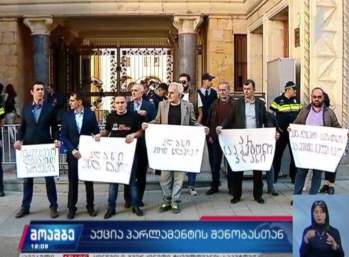 პარლამენტის წინ აქცია იმართება
