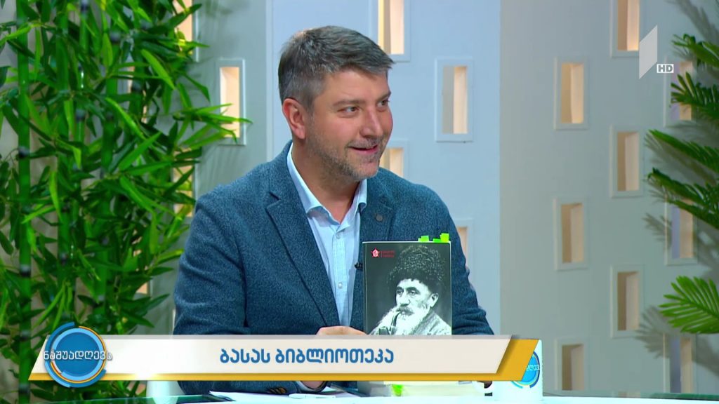 ბასას ბიბლიოთეკა