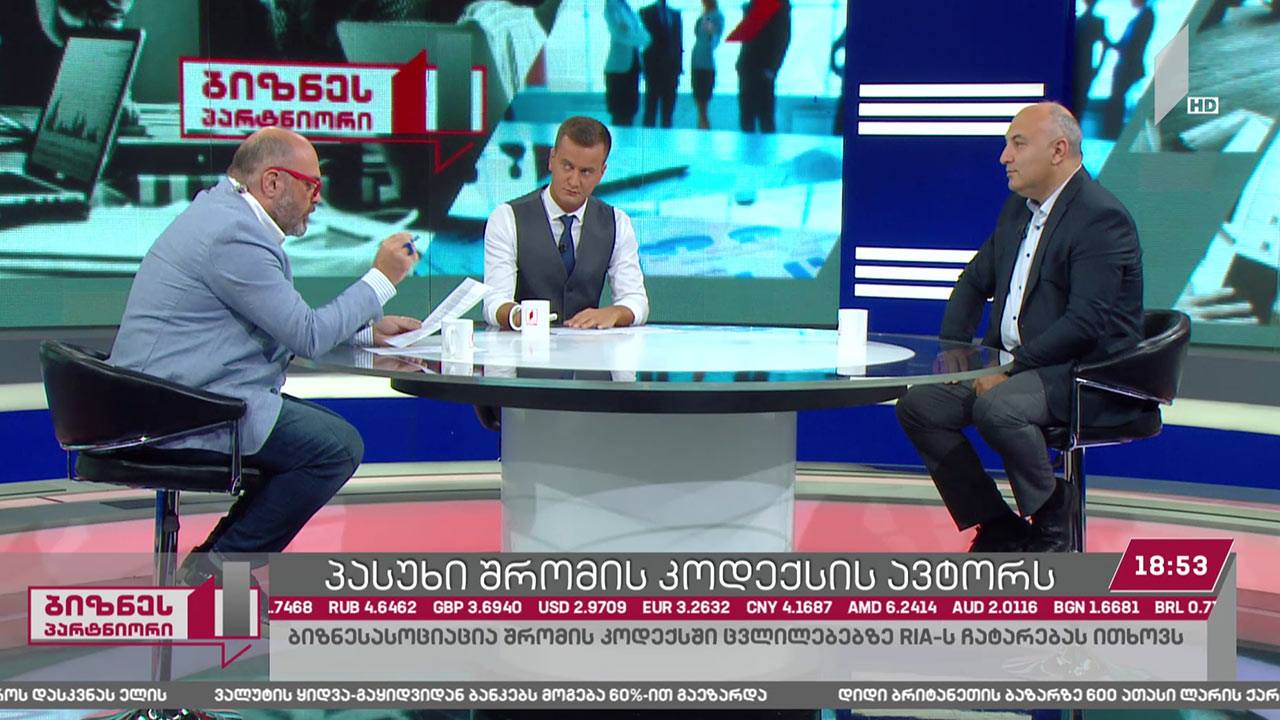 შრომის კოდექსში დაგეგმილი ცვლილებები და ბიზნესსექტორის შეფასებები