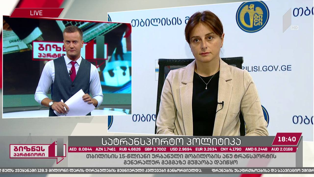 თბილისისთვის ტრანსპორტის გენერალურ გეგმას დანიური კომპანია შეიმუშავებს