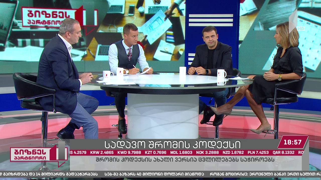 სადავო შრომის კოდექსი