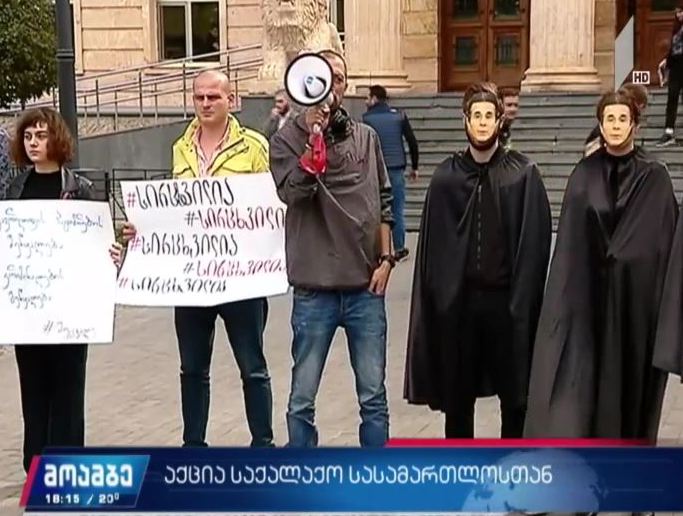 აქცია საქალაქო სასამართლოსთან