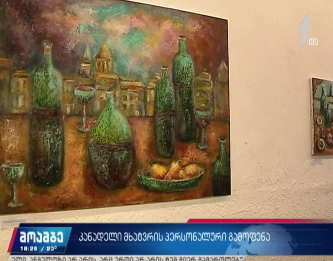 ირინა აზარესკოვას პერსონალური გამოფენა