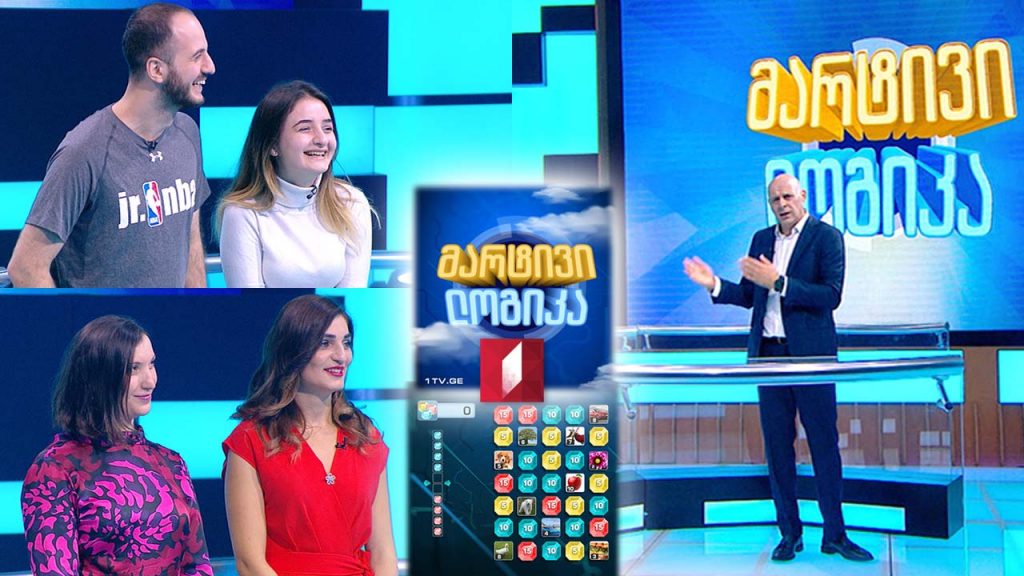 ბექა ჭყოიძე და ნინო ჭყოიძე / ანა ივანაური და ქეთევან პოპიაშვილი
