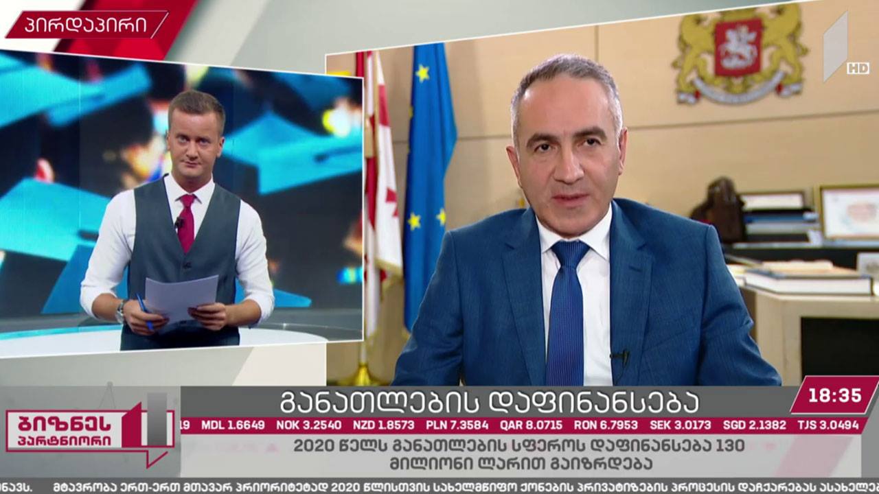 2020 წელს განათლების სამინისტროს დაფინანსება 130 მლნ ლარით გაიზრდება