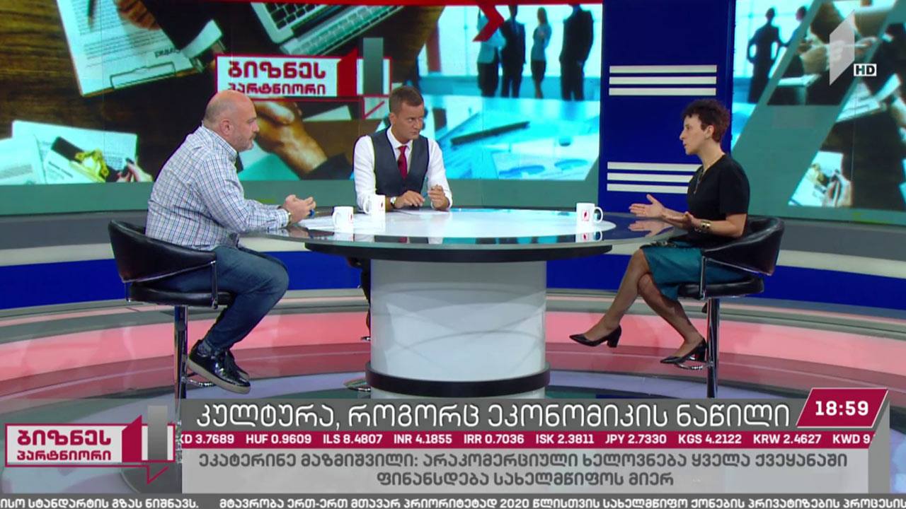 კულტურა, როგორც ეკონომიკის ნაწილი - რა როლი აქვს ხელოვნებას ტურიზმისა და ეკონომიკის განვითარებაში?