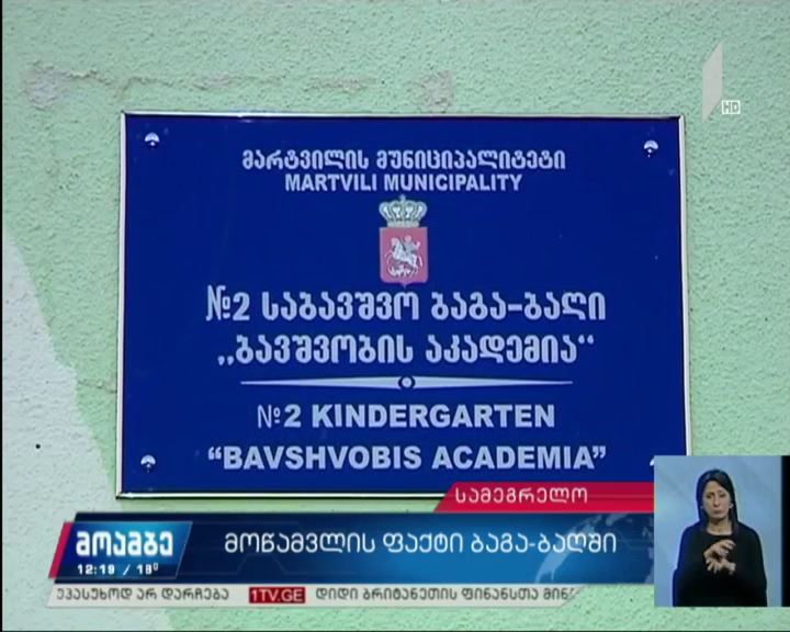 მარტვილის საავადმყოფოში ორი მოწამლული არასრულწლოვანი ამ დრომდე რჩება