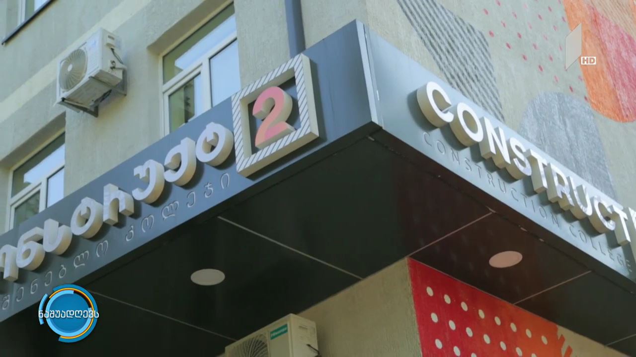 „კონსტრუქტ - 2“
