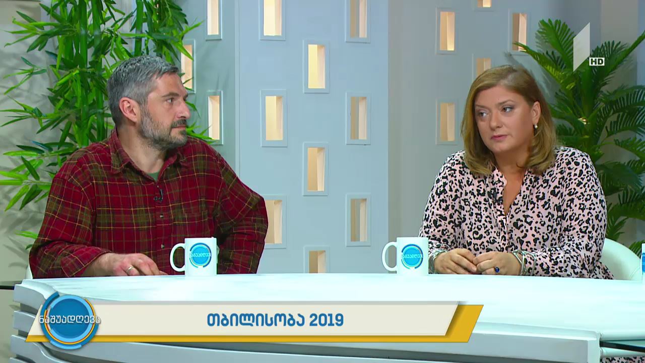 თბილისობა-2019