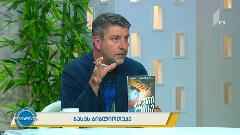 ბასას ბიბლიოთეკა