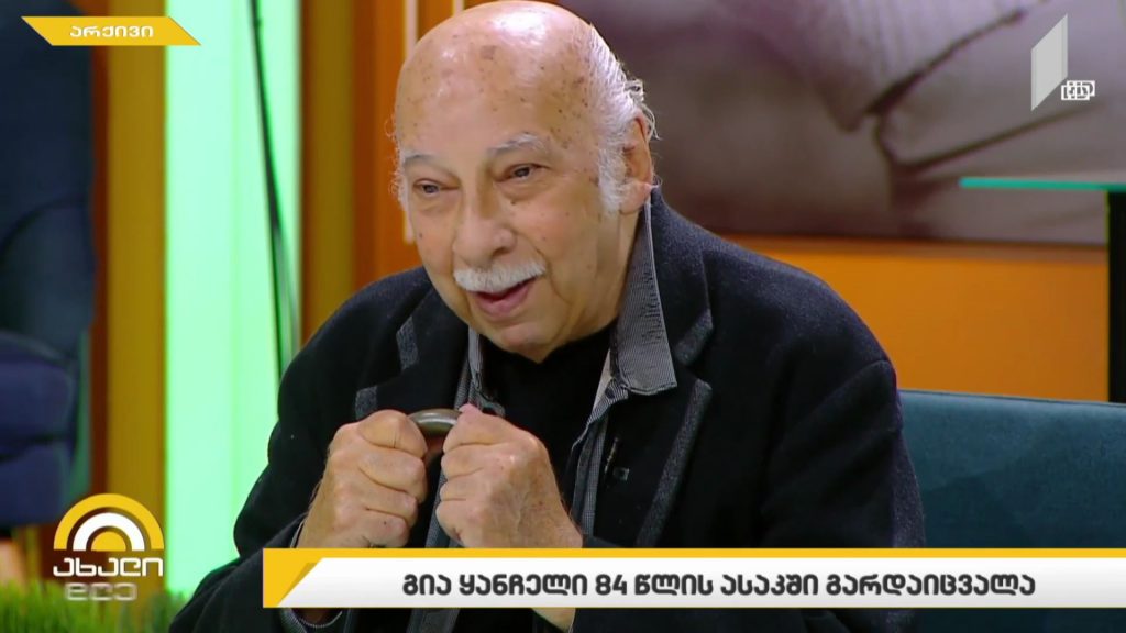 გია ყანჩელის ცხოვრება და შემოქმედება – ლადო ტატიშვილის მუსიკალურ რუბრიკაში