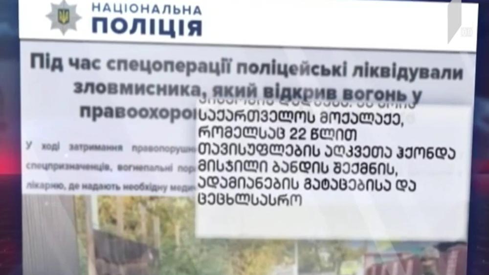 მკვლელობა უკრაინაში