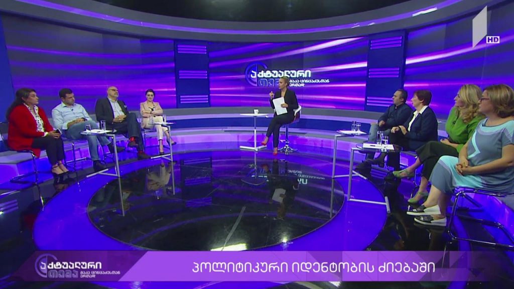 აქტუალური თემა მაკა ცინცაძესთან ერთად – პარტიები პოლიტიკური იდენტობის ძიებაში #LIVE