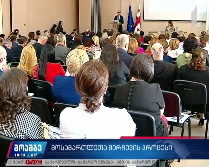 მოსამართლეთა შერჩევის პროცესი