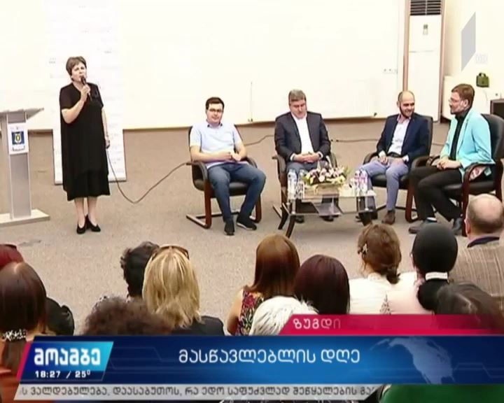 მასწავლებლის საერთაშორისო დღე
