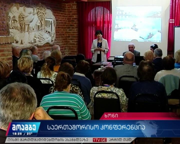 საერთაშორისო კონფერენცია ხონში