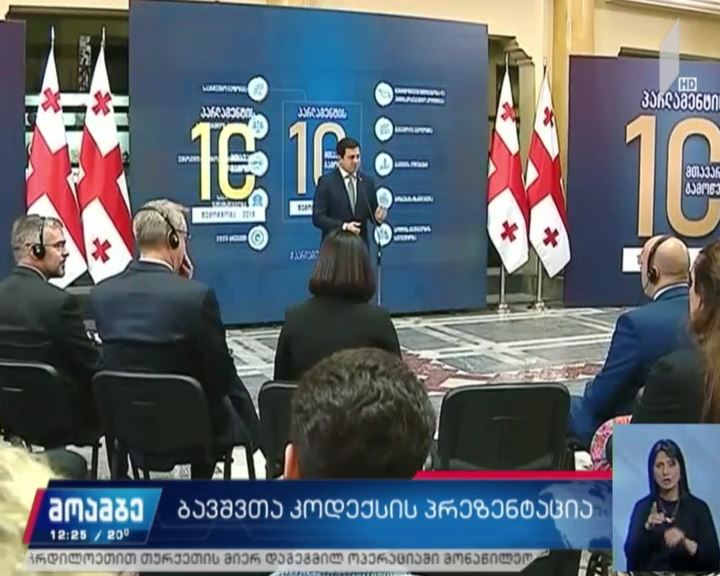 რეგიონებში „ბავშვის უფლებათა კოდექსის“ საინფორმაციო კამპანია იწყება