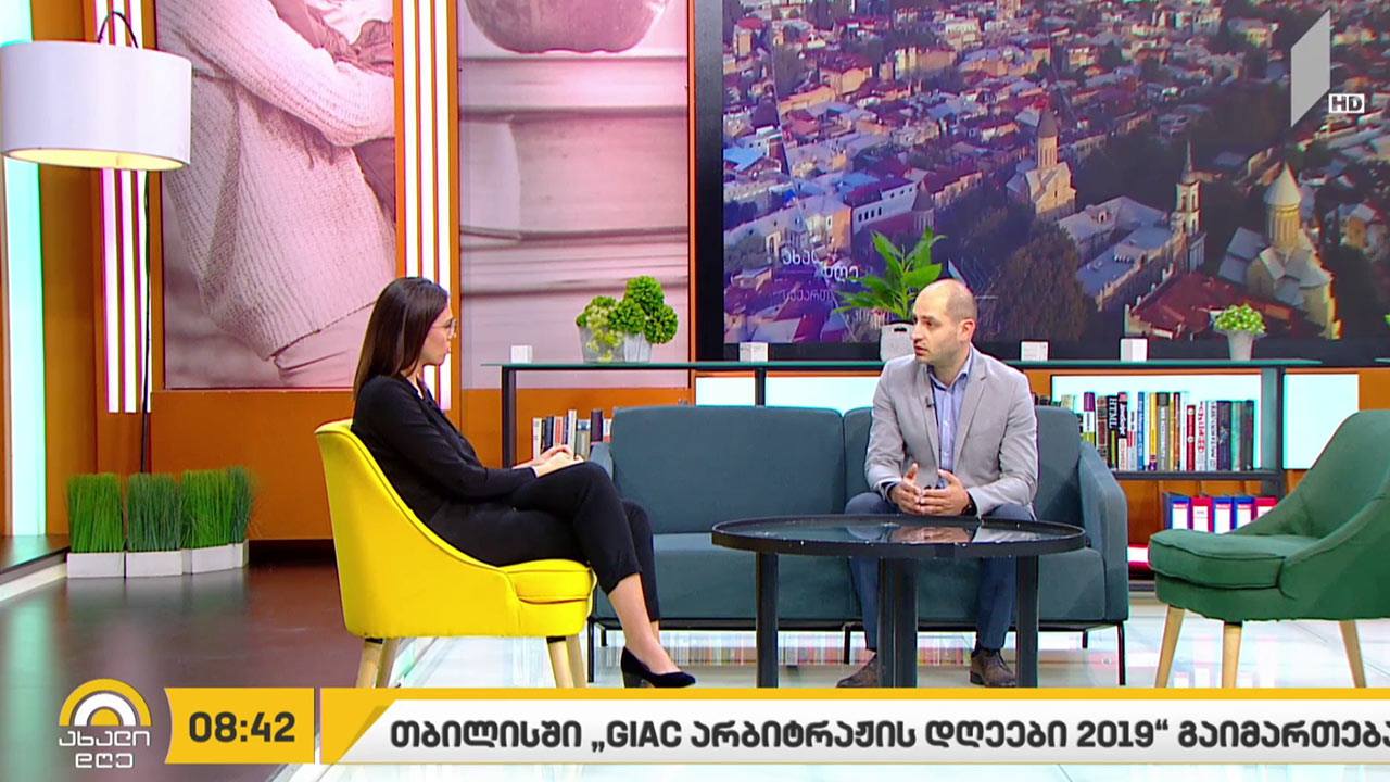 ბილისში „GIAC არბიტრაჟის დღეები 2019“ გაიმართება