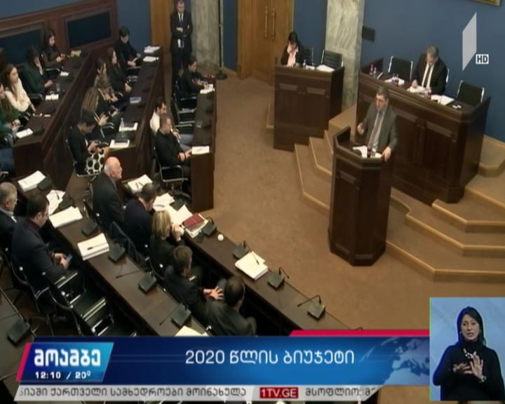 2020 წლის სახელმწიფო ბიუჯეტის პროექტის განხილვა პარლამენტში