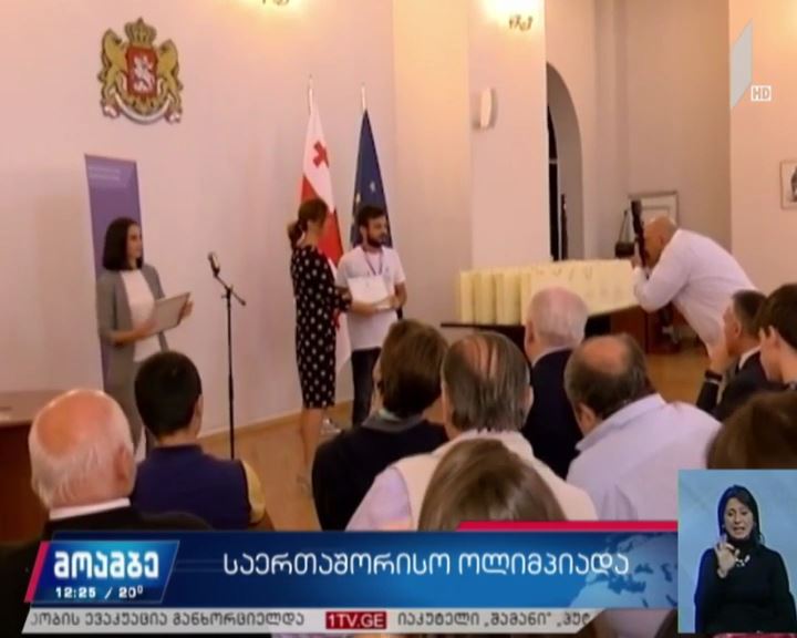 საერთაშორისო ოლიმპიადა