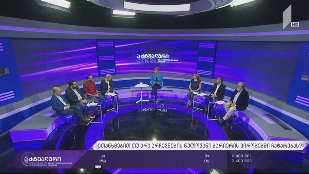 აქტუალური თემა მაკა ცინცაძესთან ერთად – ნულოვანი ბარიერი, როგორც ახალი გამოწვევა #LIVE