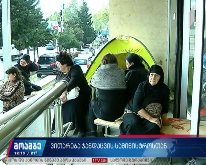 ვითარება ჯანდაცვის სამინისტროსთან