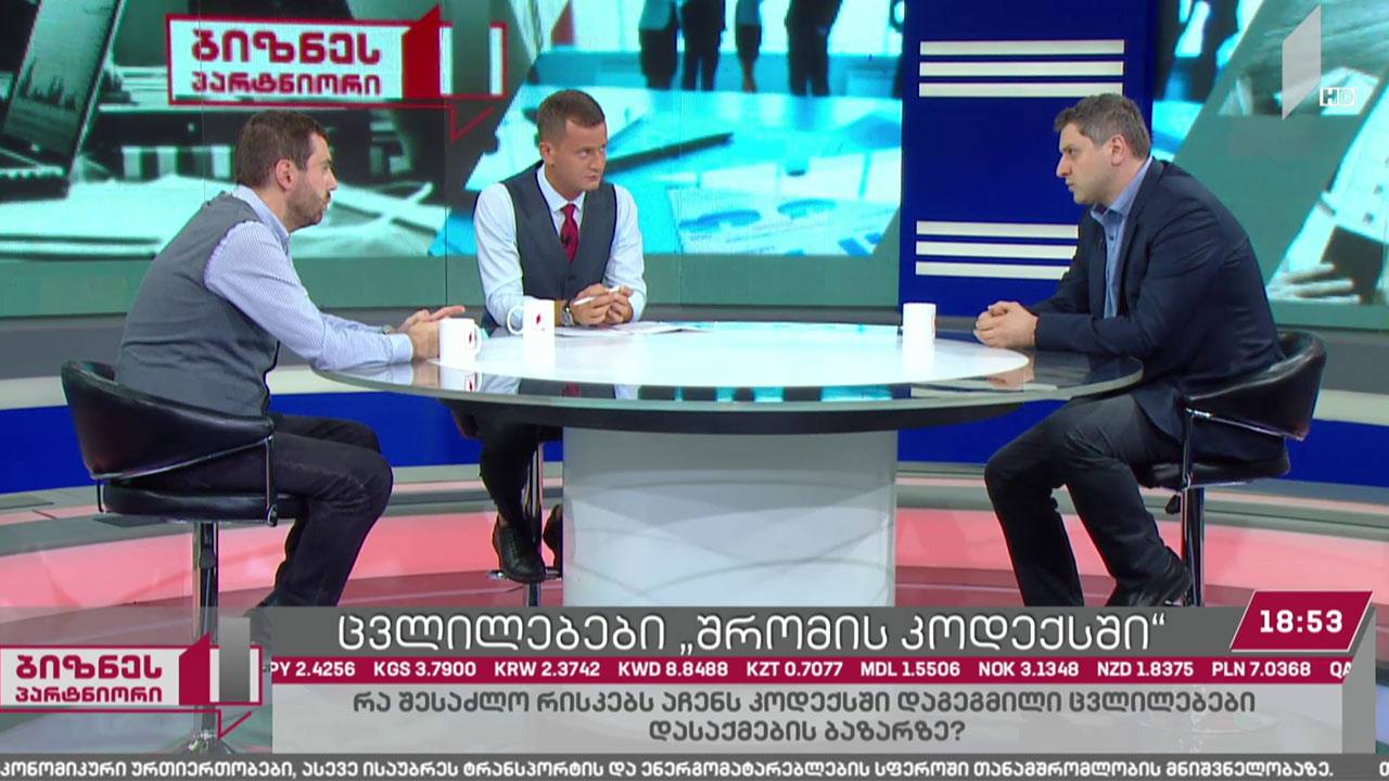 ცვლილებები შრომის კოდექსში