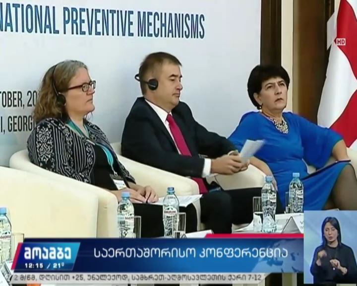ომბუდსმენის აპარატის ორგანიზებით კონფერენცია იმართება