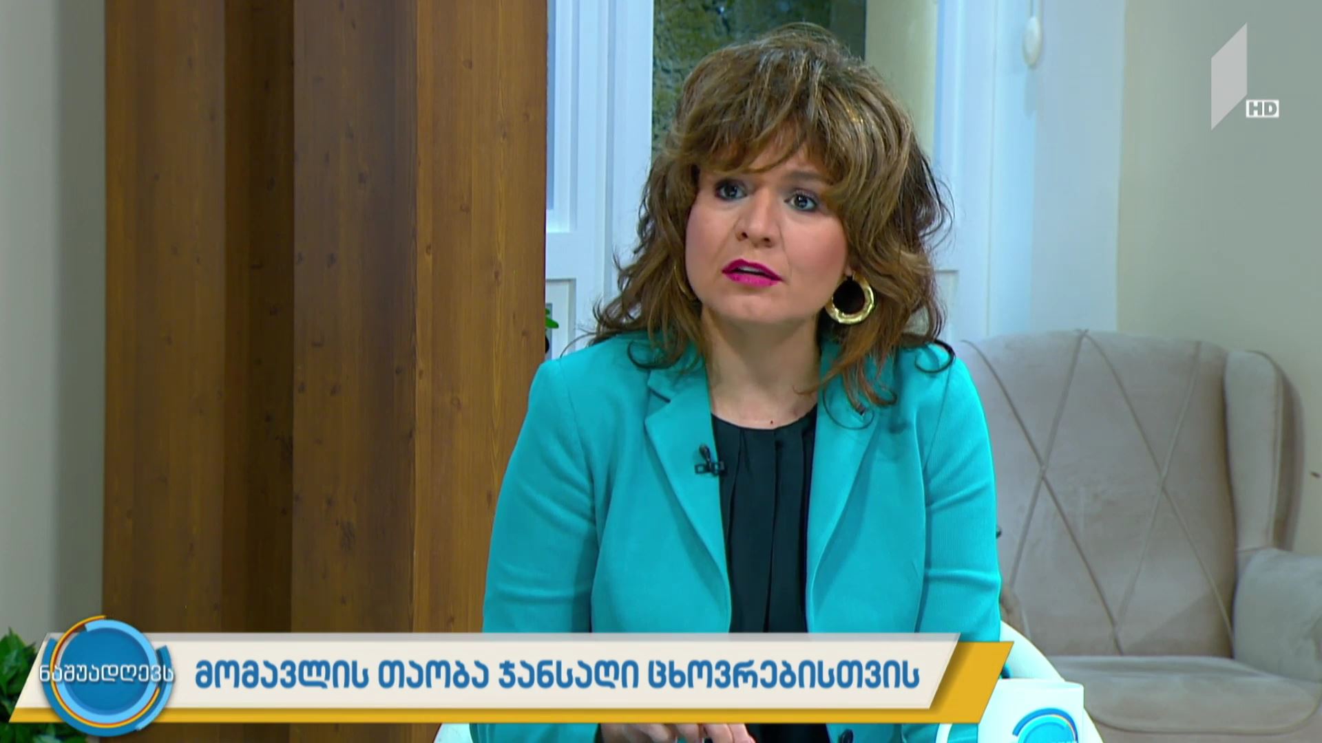 მომავლის თაობა ჯანსაღი ცხოვრებისთვის