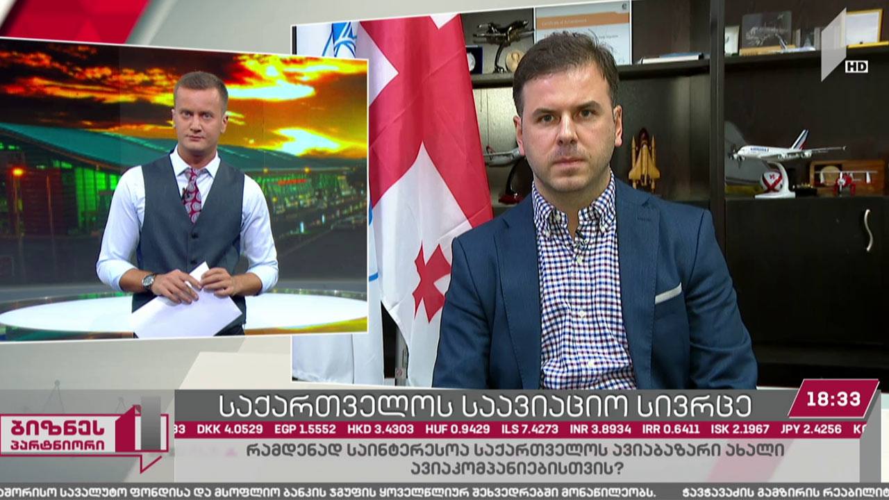 საქართველოს საავიაციო ბაზრის ტენდენციები
