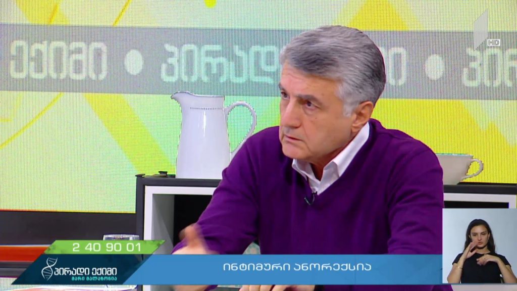 „პირადი ექიმი“ – ინტიმური ანორექსია #LIVE