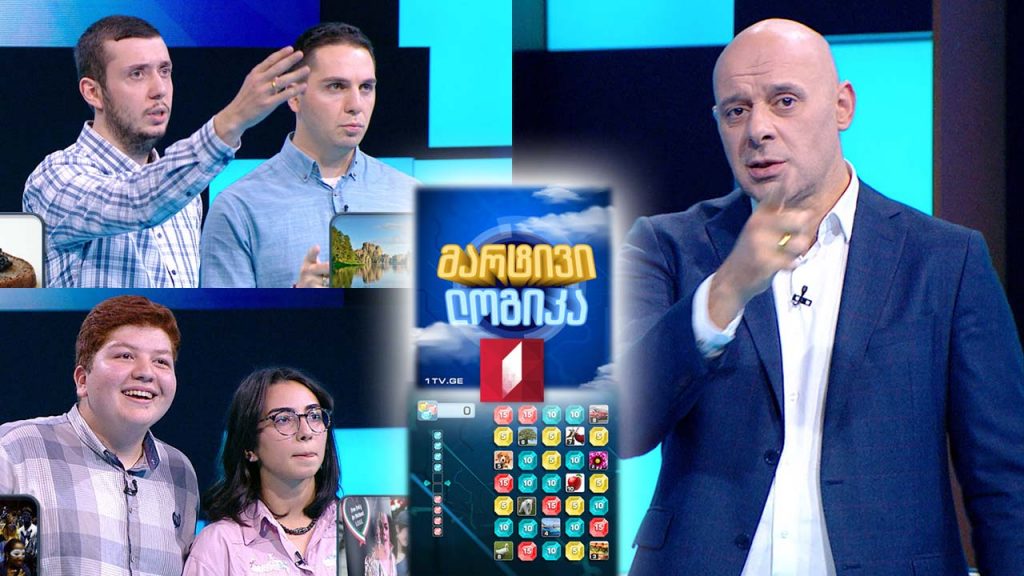 მარიამ ხუჭუა და ალექსი ქურდაძე / ლევან დანელია და გიორგი რობაქიძე