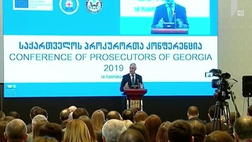 პროკურორთა კონფერენცია
