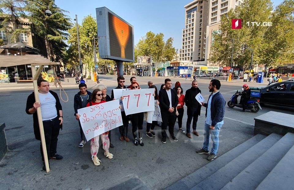 აქცია აზარტული თამაშების წინააღმდეგ