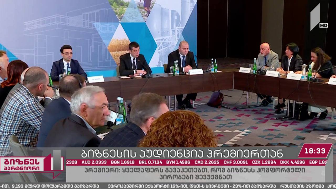 პრემიერ-მინისტრის დაპირებები ბიზნესსექტორს