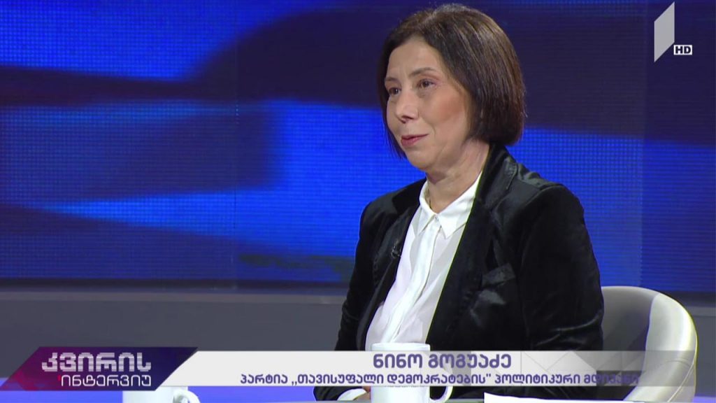 კვირის ინტერვიუ – ირაკლი აბსანძის სტუმარია ნინო გოგუაძე, „თავისუფალი დემოკრატების“ ერთ-ერთი ლიდერი #LIVE