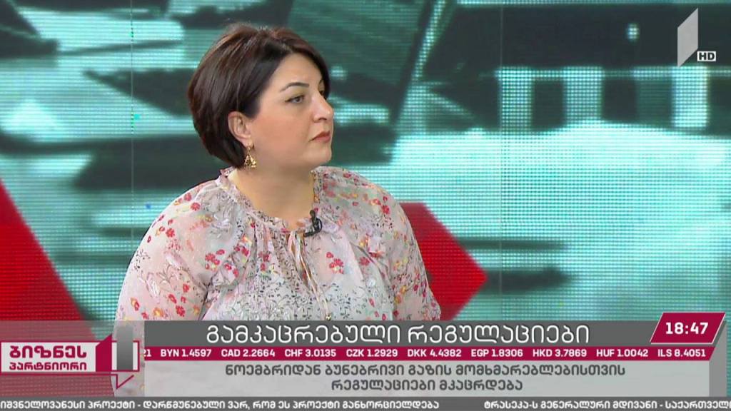 ბუნებრივი აირის მომხმარებლებისთვის რეგულაციები მკაცრდება