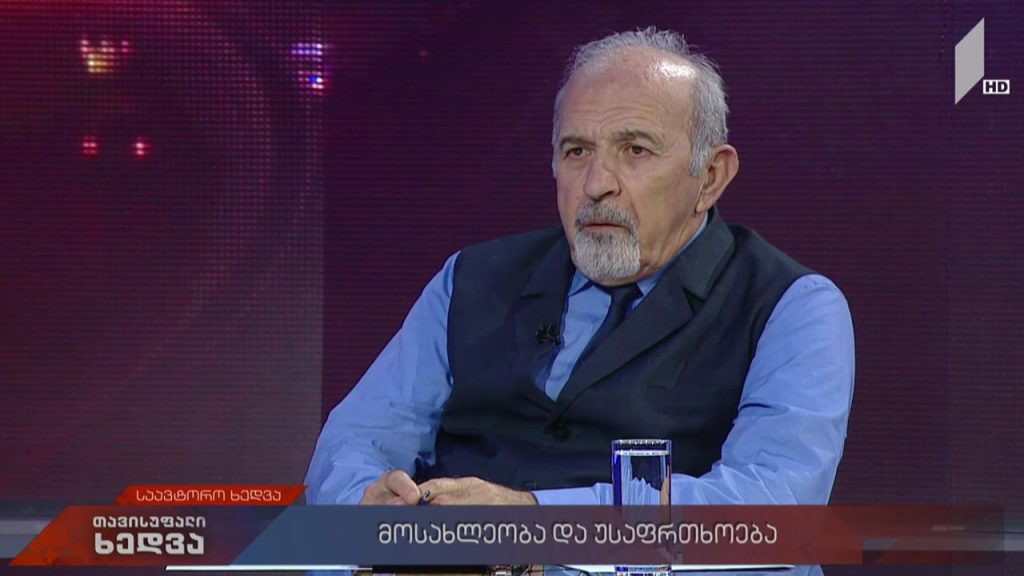 საავტორო ხედვა – უსაფრთხო ბუნებრივი აირი – სახელმწიფოს და მომხმარებლის პასუხიმგებლობა