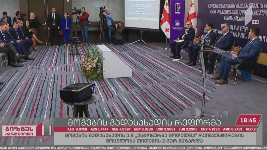 მოგების გადასახადის რეფორმის შედეგები ცნობილია