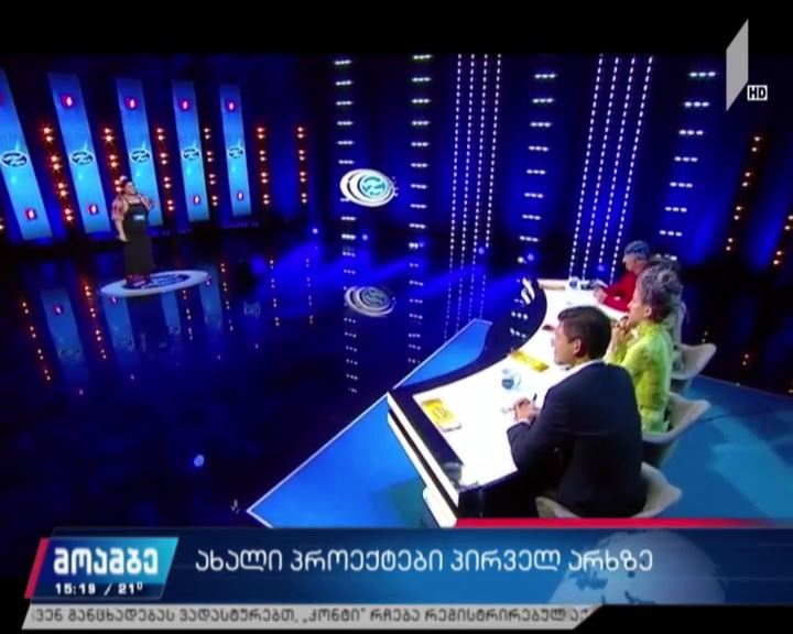 საქართველოს პირველი არხი ერთდროულად ორ მეგაპროექტს იწყებს