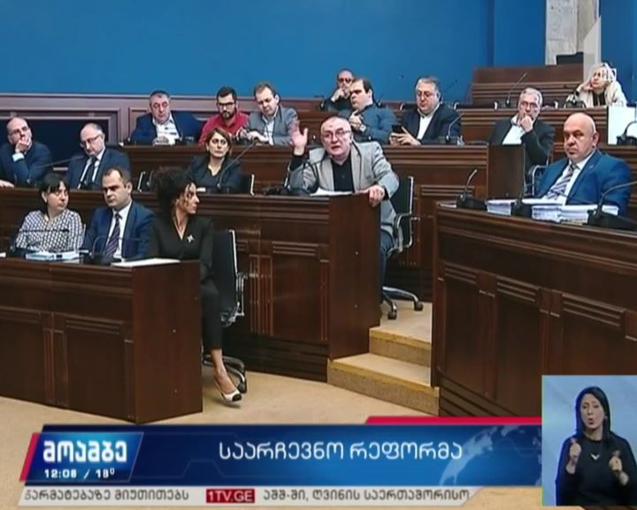 პარლამენტი საკონსტიტუციო ცვლილებებზე მსჯელობს