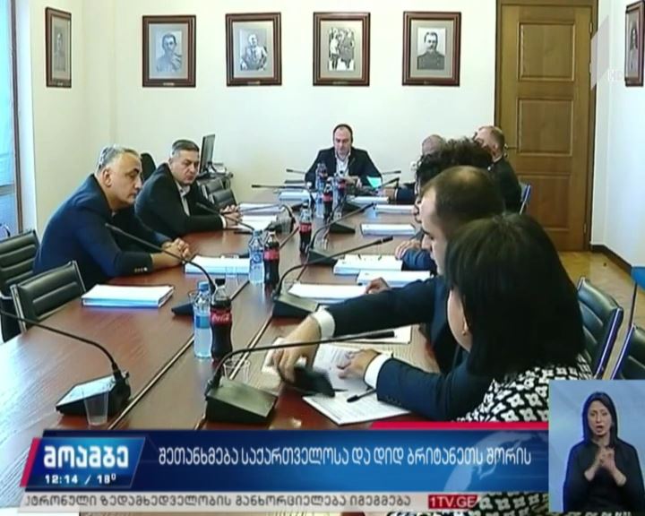 პარლამენტში საქართველო-ბრიტანეთს შორის დადებულ ხელშეკრულებაზე იმსჯელეს