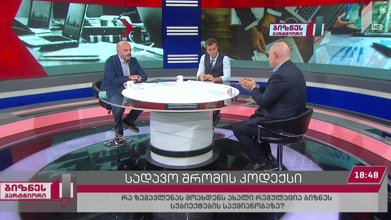 შრომის კოდექსში დაგეგმილი ცვლილებები