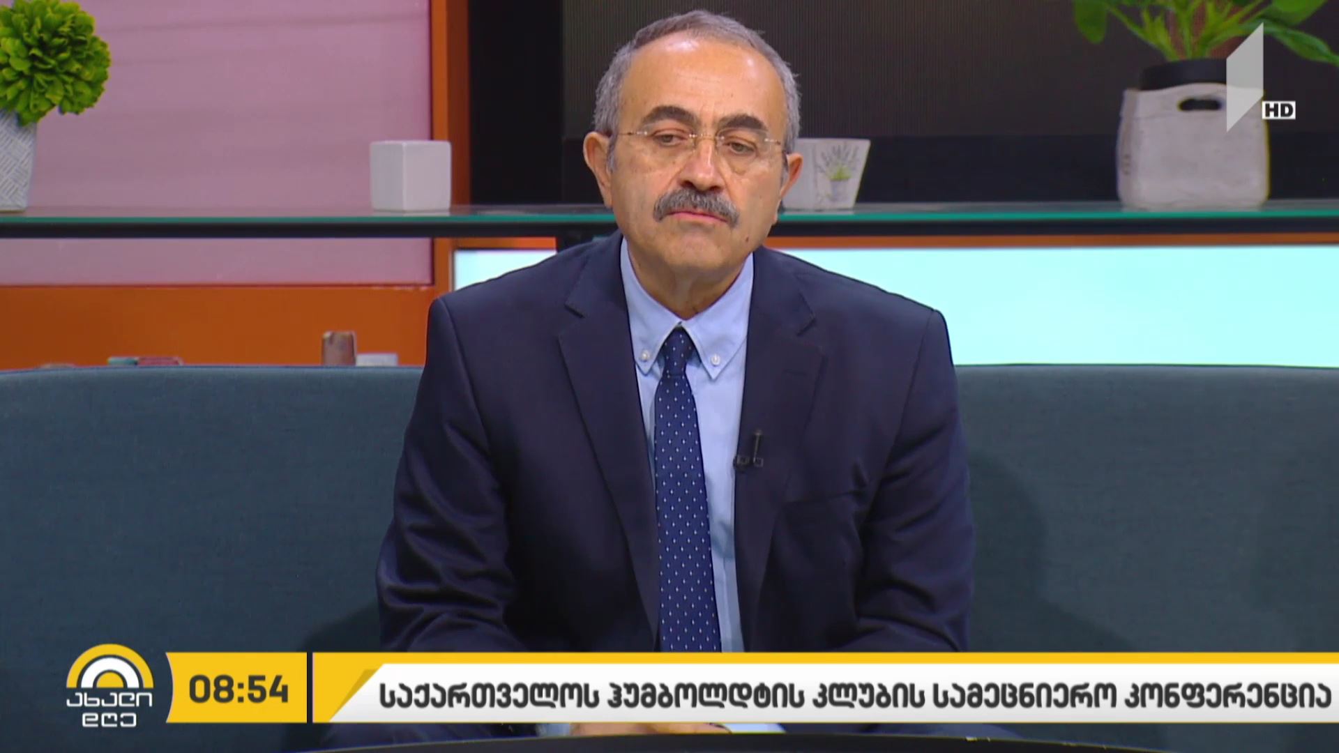  საქართველოს ჰუმბოლდტის კლუბის სამეცნიერო კონფერენცია