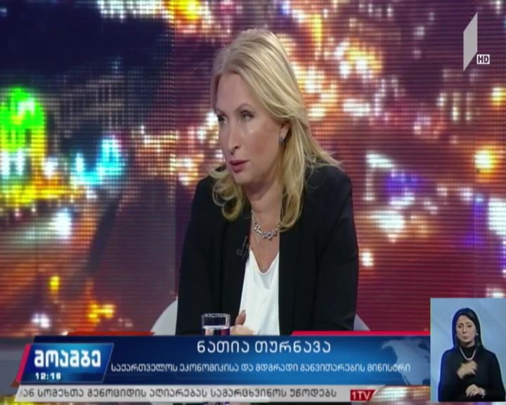ეკონომიკის მინისტრის განცხადება