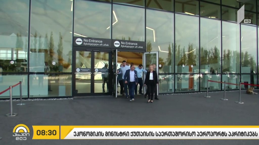 „ბიზნესპარტნიორი“ – ეკონომიკის მინისტრი ქუთაისის საერთაშორისო აეროპორტს აკრიტიკებს 
