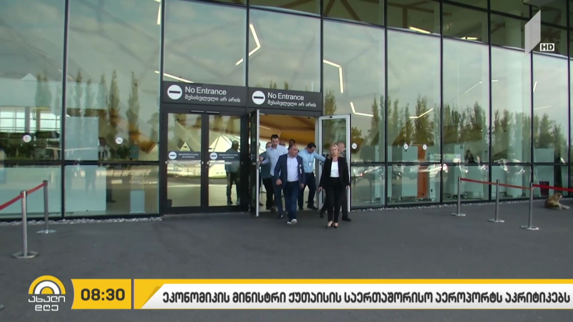 „ბიზნესპარტნიორი“ - ეკონომიკის მინისტრი ქუთაისის საერთაშორისო აეროპორტს აკრიტიკებს